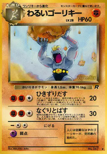 067 Machopeur UNCO JP - Rocket Gang