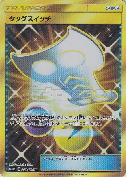 067/054 Echange Escouade DRESSEUR JP - GG End