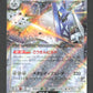 037/064 Pondralugon EX JP - Paradise Dragona