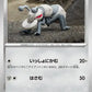 068/086 Fermite POKEBALL JP - White Flare