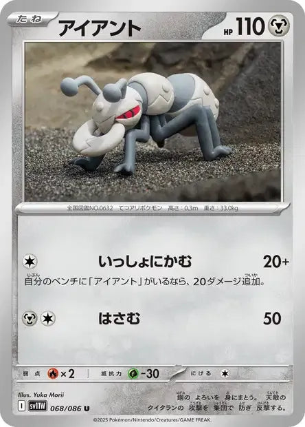 068/086 Fermite POKEBALL JP - White Flare