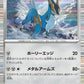 068/086 Cobaltium POKEBALL JP - Black Bolt