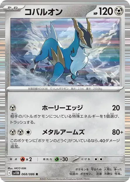 068/086 Cobaltium POKEBALL JP - Black Bolt