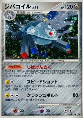 068/092 Magnezone HOLO JP - Intense Fight in the Destroyed Sky