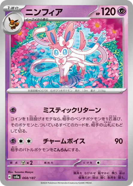 068/187 Nymphali POKEBALL JP - Terastal Festival - Pokeball