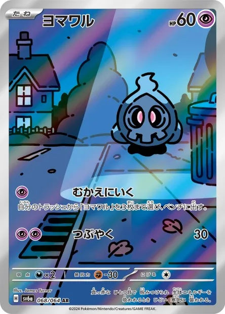 068/064 Skelenox AR JP - Night Wanderer