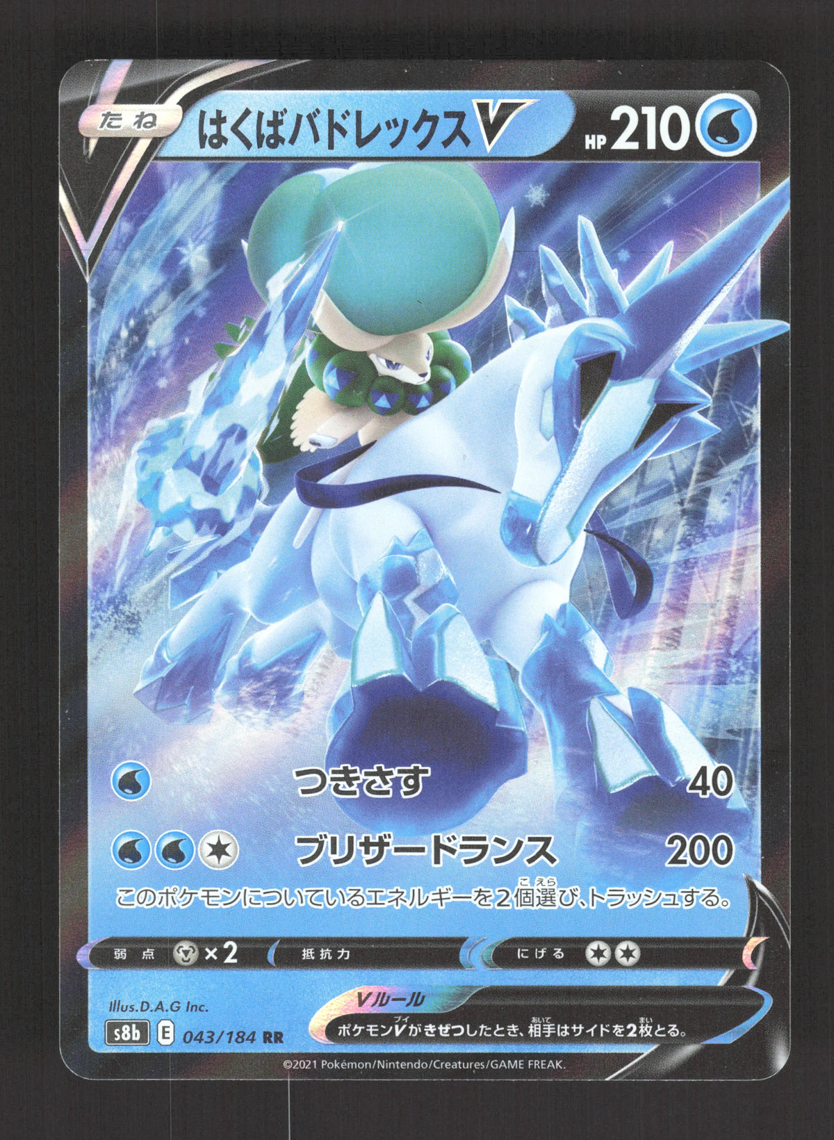 043/184 Sylveroy V JP - VMAX Climax