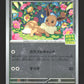 196/SV-P Evoli REVERSE JP - SV-P Promotional