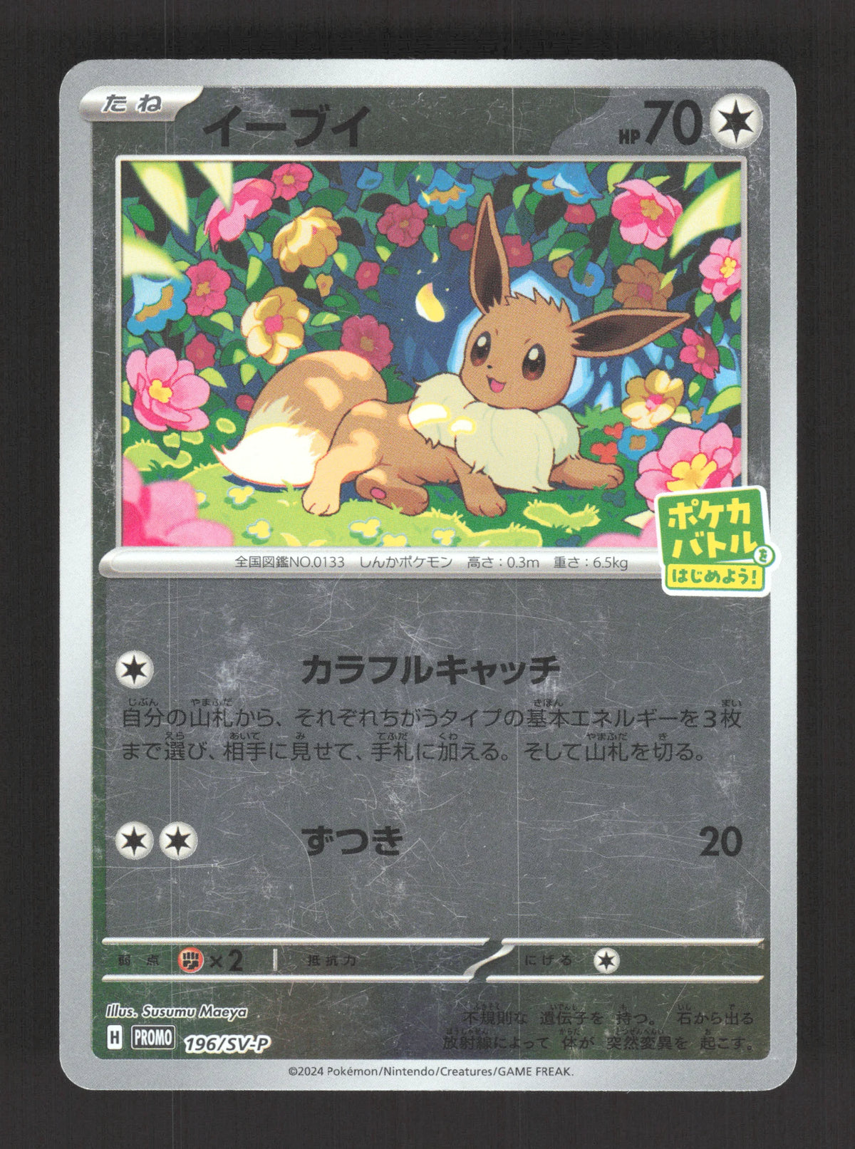 196/SV-P Evoli REVERSE JP - SV-P Promotional