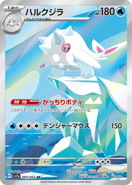 069/064 Balbaleze AR JP - Paradise Dragona