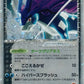 069/084 Suicune ex JP - Rocket Gang Strikes Back