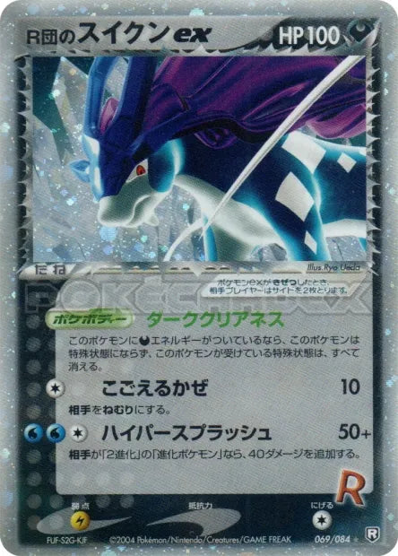 069/084 Suicune ex JP - Rocket Gang Strikes Back