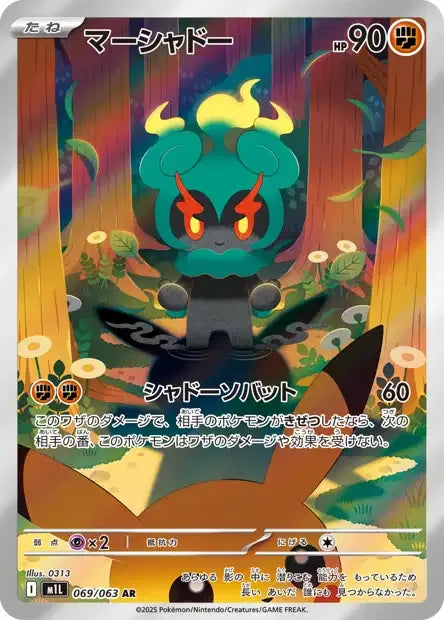 069/063 Marshadow AR JP - Mega Brave