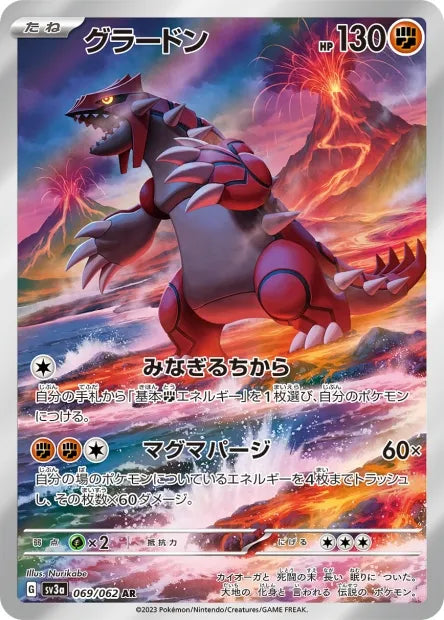 069/062 Groudon AR JP - Raging Surf