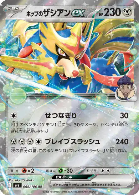 069/100 Zacian EX JP - Battle Partners