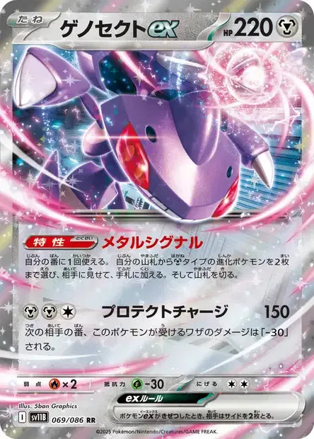 069/086 Genesect EX JP - Black Bolt
