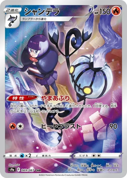 069/067 Lugulabre CHR JP - Battle Region