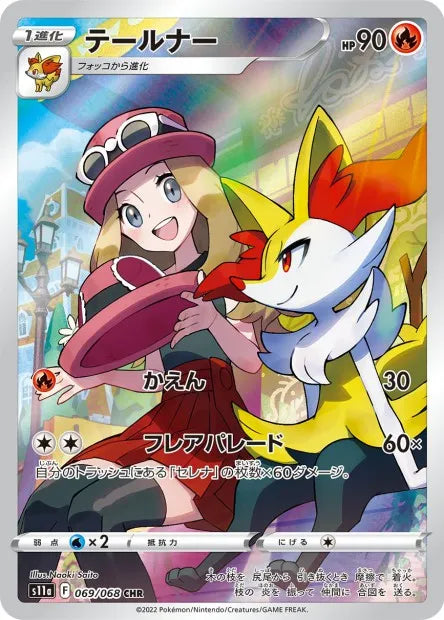 069/068 Roussil CHR JP - Incandescent Arcana