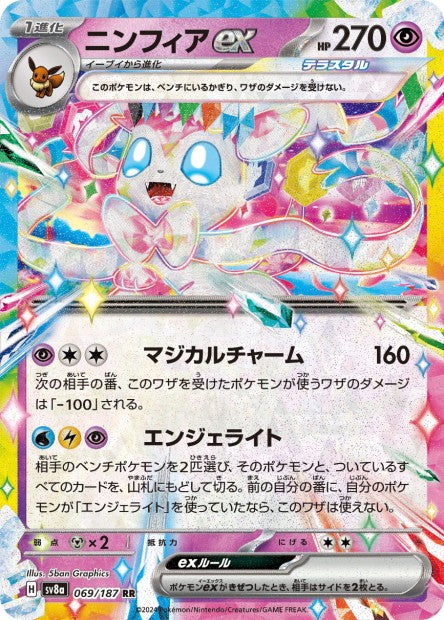 069/187 Nymphali EX JP - Terastal Festival