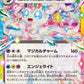 069/187 Nymphali EX JP - Terastal Festival