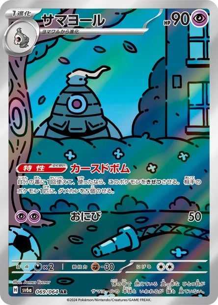 069/064 Teraclope AR JP - Night Wanderer