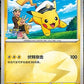 0701/09 Pikachu REVERSE CN - Chinois