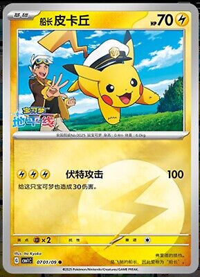 0701/09 Pikachu REVERSE CN - Chinois