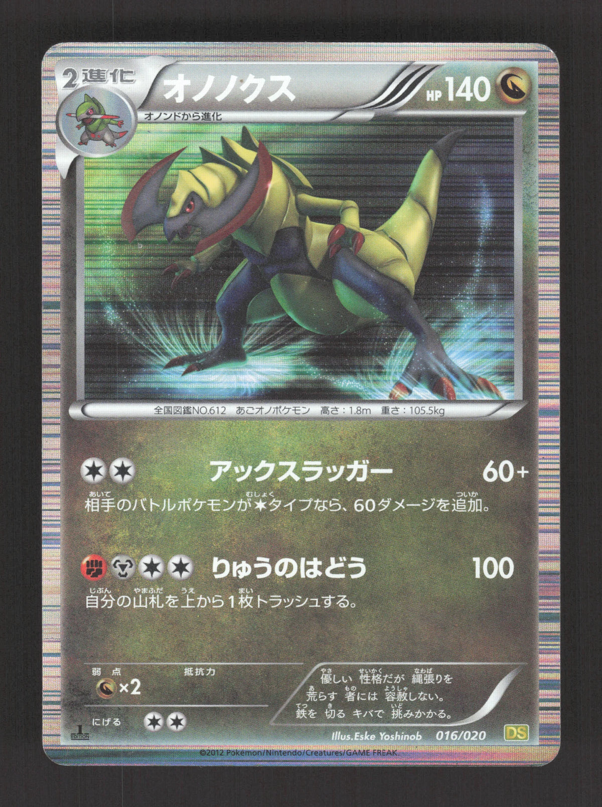 016/020 Tranchodon HOLO JP - Dragon Selection