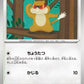 070/086 Ratentif POKEBALL JP - White Flare