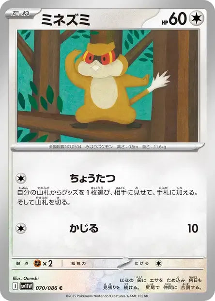 070/086 Ratentif POKEBALL JP - White Flare