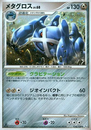 070/100 Metalosse HOLO JP - Beat of the Frontier