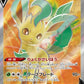 070/069 Phyllali V JP - Eevee Heroes