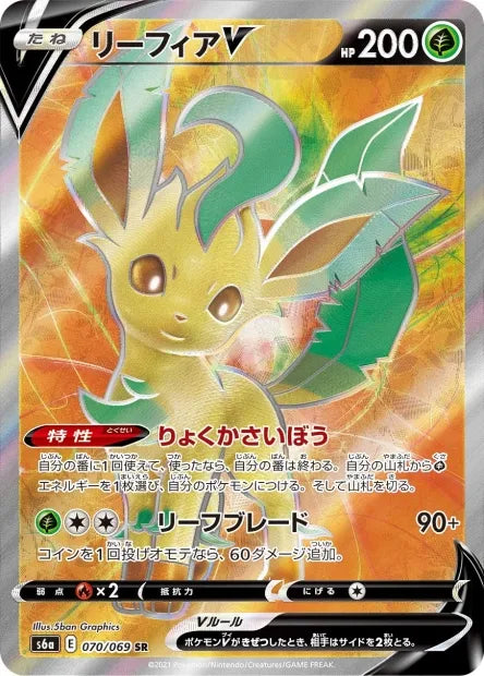 070/069 Phyllali V JP - Eevee Heroes