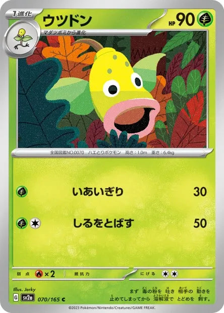 070/165 Boustiflor POKEBALL JP - Pokémon Card 151