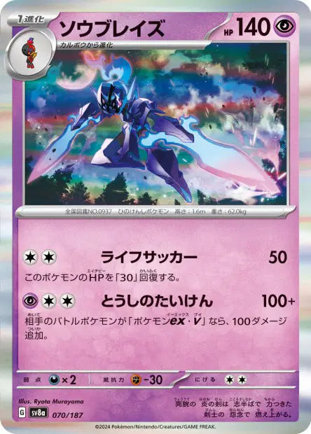 070/187 Malvalame POKEBALL JP - Terastal Festival