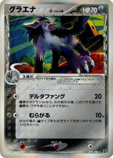 070/086 Grahyena HOLO JP - Holon Research Tower