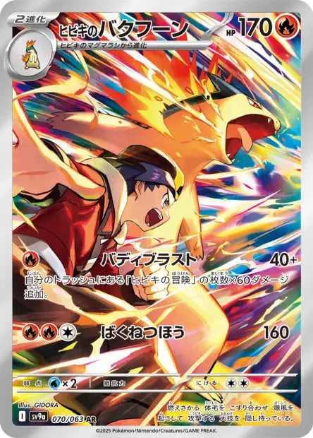 070/063 Typhlosion AR JP - Heat Wave Arena