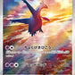 070/064 Latios AR JP - Paradise Dragona
