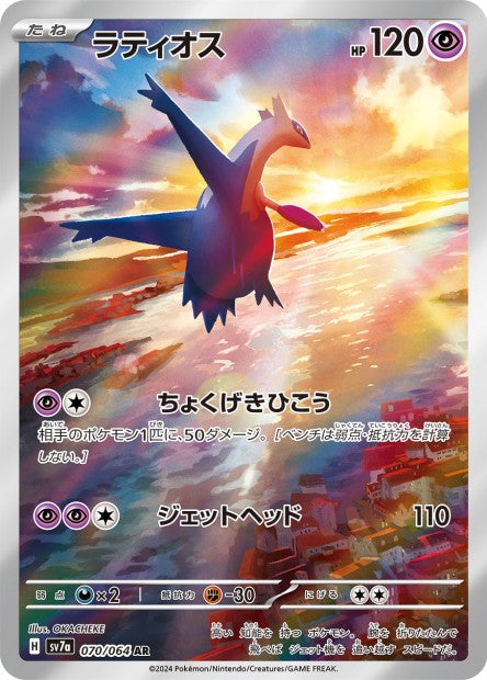 070/064 Latios AR JP - Paradise Dragona