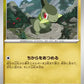 070/086 Coupenotte POKEBALL JP - Black Bolt