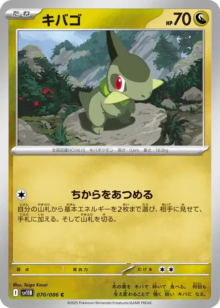 070/086 Coupenotte POKEBALL JP - Black Bolt