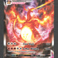 SWSH261 Charizard VMAX - Anglais