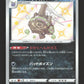 276/190 Smogogo SHINY JP - Shiny Star V