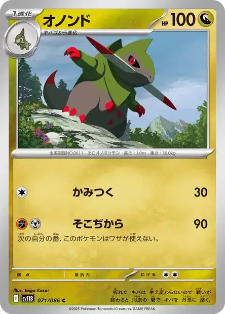 071/086 Incisache POKEBALL JP - Black Bolt