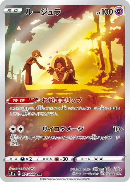 071/068 Lippoutou CHR JP - Incandescent Arcana