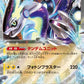071/190 Miraidon EX JP - Shiny Treasure ex