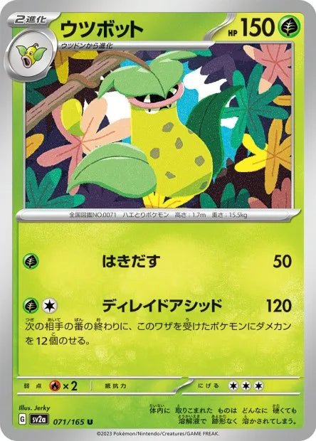 071/165 Empiflor POKEBALL JP - Pokémon Card 151