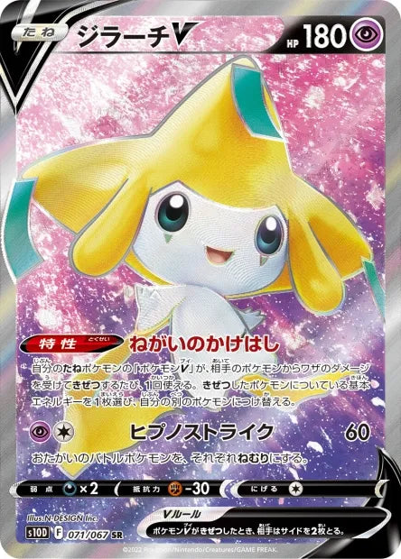 071/067 Jirachi V JP - Time Gazer