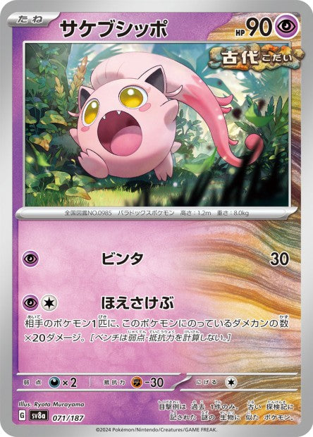 071/187 Hurle Queue POKEBALL JP - Terastal Festival