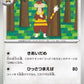 071/086 Miradar POKEBALL JP - White Flare
